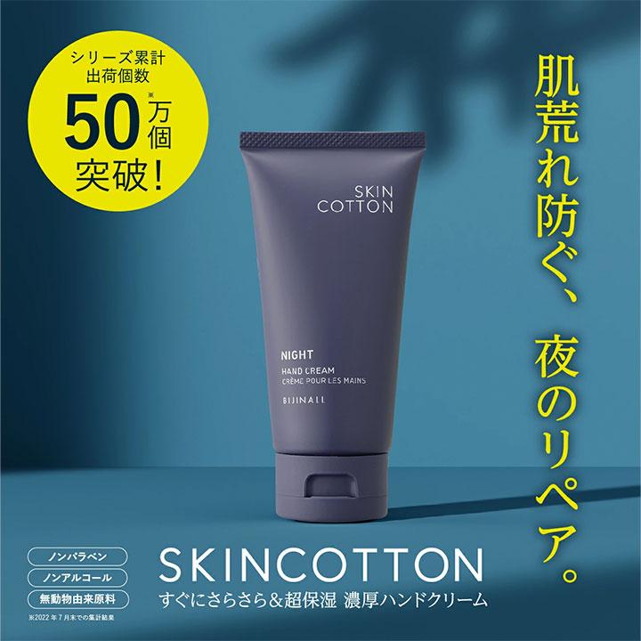 ハンドクリーム ビジナル SKINCOTTON 濃厚リペア クリーム 60g 選べる2個セット セントローズ カモミール day night 保湿 紫外線 無香料 フルーティ｜granire｜08