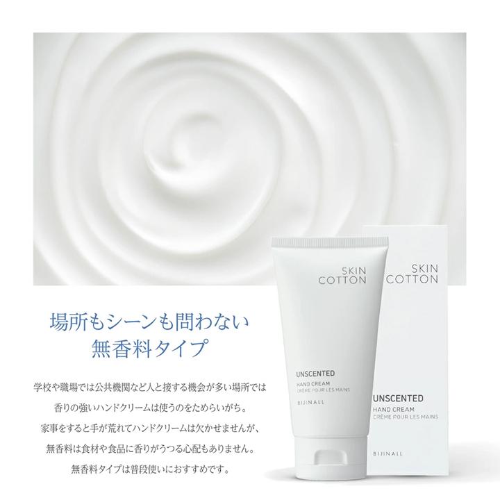 ハンドクリーム ビジナル SKINCOTTON スキンコットン 濃厚リペア