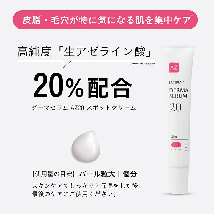 ビジナル LACIDEM ラシデム 美容液 スポットクリーム 選べる2個セット