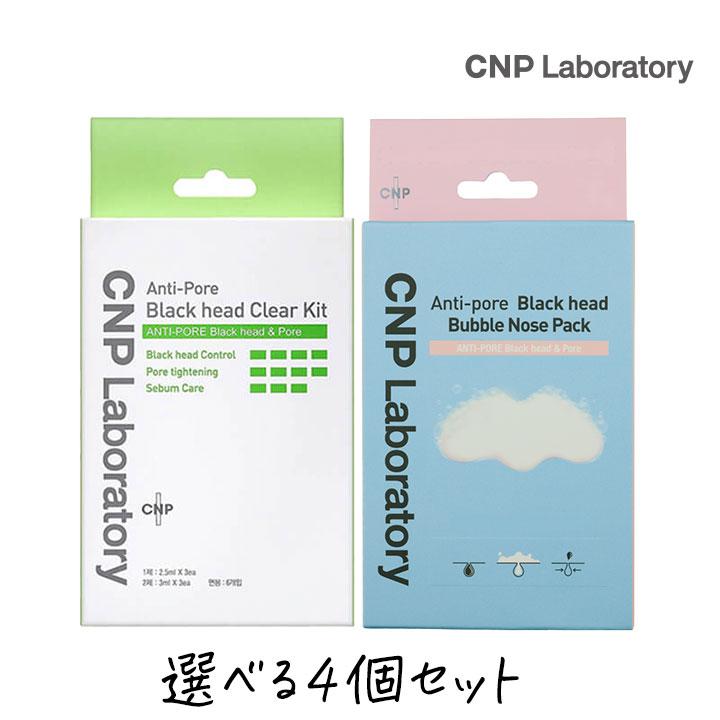 CNP Laboratory 銀座ステファニー化粧品 ブラックヘッド クリアキット