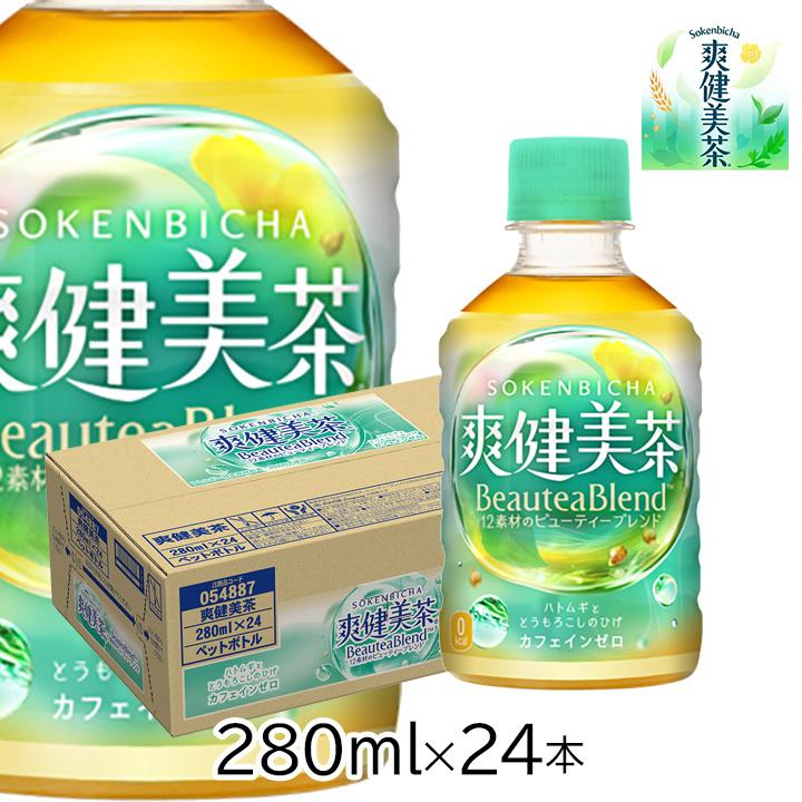 爽健美茶 1ケース 280ml 24本 カフェインゼロ お茶 コカ・コーラ