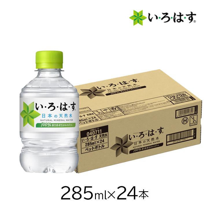 い・ろ・は・す いろはす 24本 285ml 1ケース ペットボトル 水 天然水