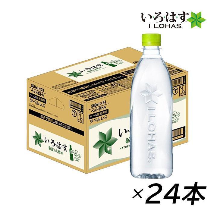 い・ろ・は・す いろはす ラベルレス 560ml 24本 1ケース ペットボトル