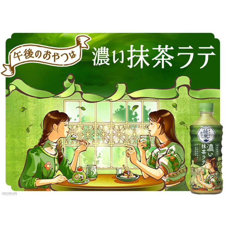 綾鷹 抹茶ラテ 濃い抹茶ラテ 1ケース 440ml 24本 ペットボトル 抹茶