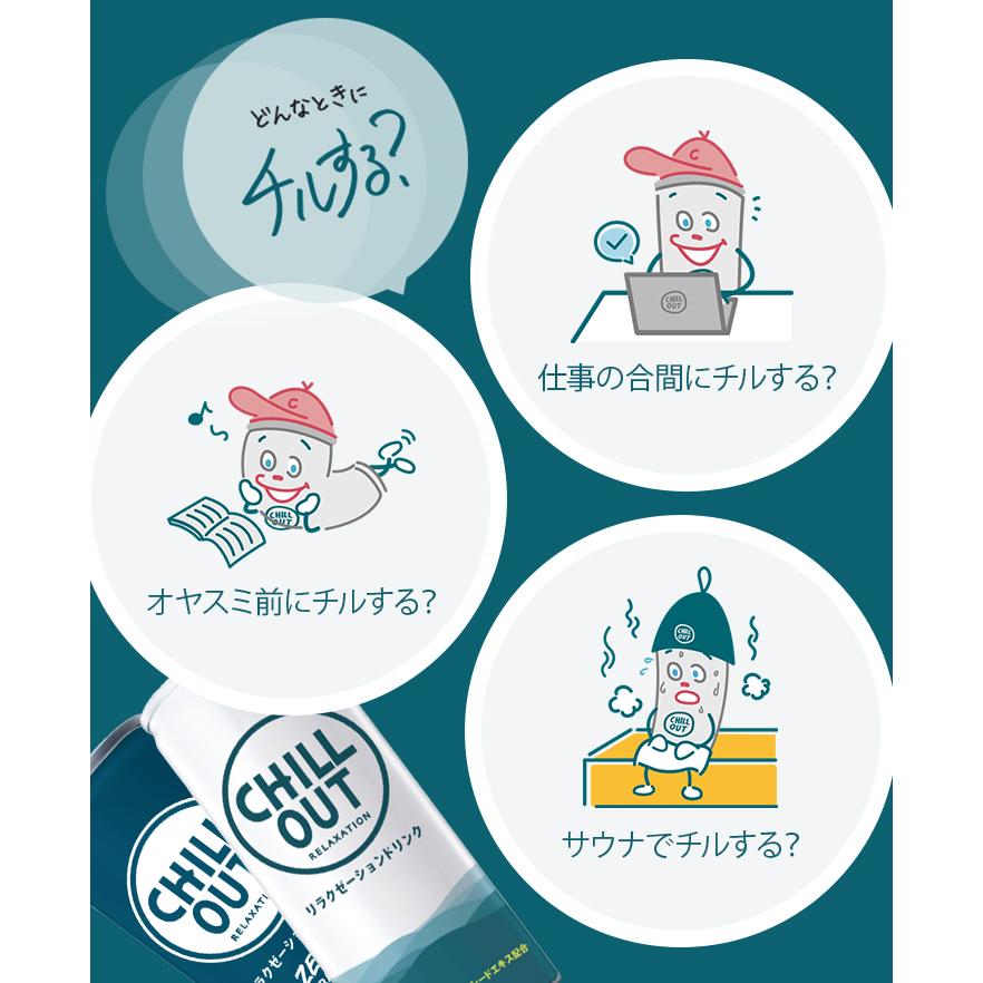 CHILL OUT チルアウト 250ml 30本 1ケース ノンカフェイン 炭酸 CHILL OUT チルアウト 250ml 30本 1ケース ノンカフェイン 炭酸
