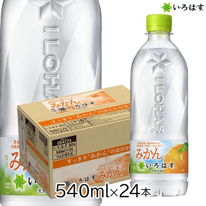 いろはすオレンジ い・ろ・は・す いろはす みかん 24本 540ml 1ケース 天然水