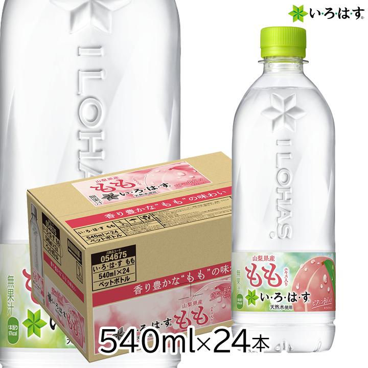い・ろ・は・す いろはす もも 24本 540ml 1ケース 期間限定 天然水