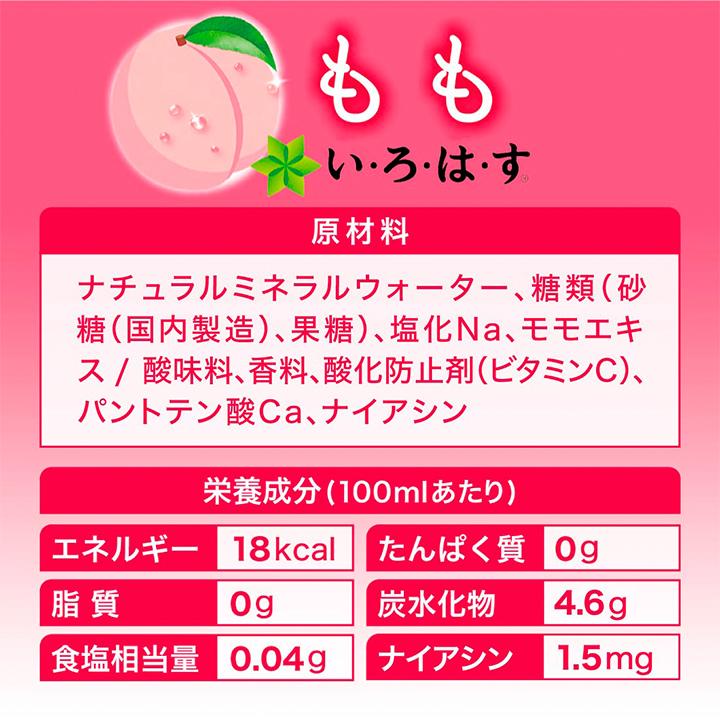 い・ろ・は・す いろはす もも 24本 540ml 1ケース 期間限定 天然水 コカコーラ 桃 ピーチ ペットボトル みず 爆買 : グラニー ...