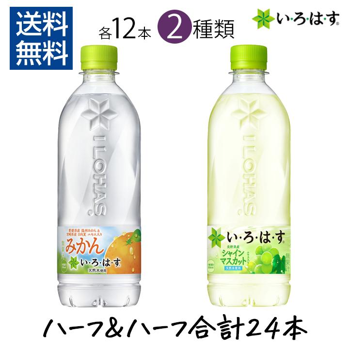 い・ろ・は・す いろはす シャインマスカット みかん アソート 24本
