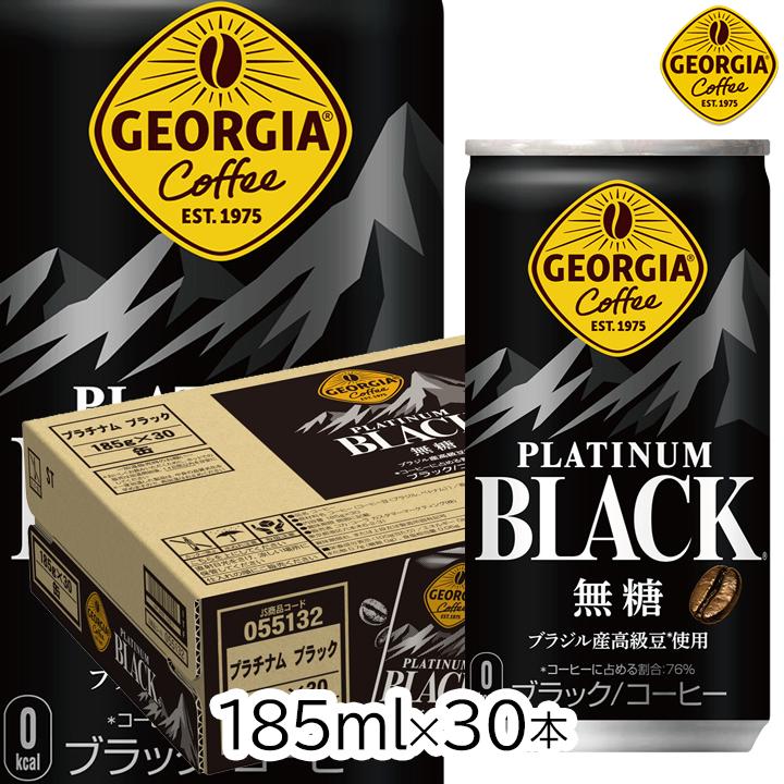 ジョージア プラチナムブラック 185ml 30本 1ケース 缶コーヒー