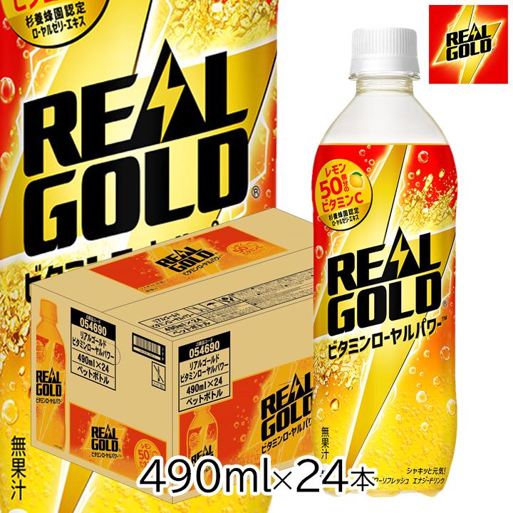 リアルゴールドビタミンローヤルパワー 490ml 24本 1ケース エナジー