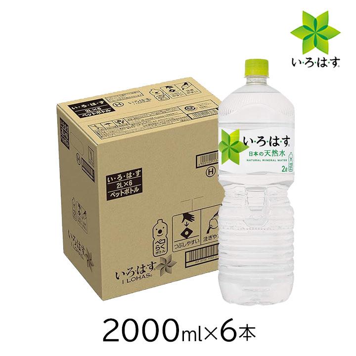 い・ろ・は・す いろはす 2l 6本 1ケース ペットボトル PET 富山県 砺波の天然水 水 コカ・コーラ ミネラルウォーター 天然水 みず ...