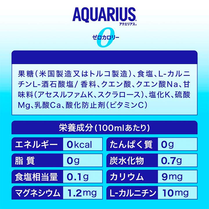 アクエリアス アクエリアスゼロ 24本 1ケース 500ml カロリーゼロ