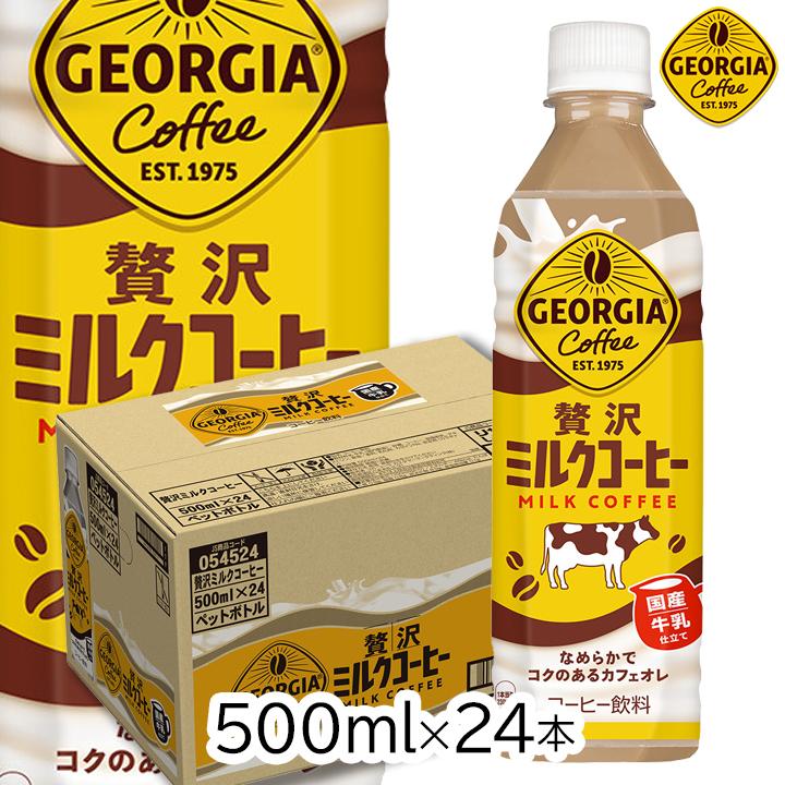 コーヒー・栄養ドリンク・紅茶・お茶等　缶　ペットボトル　飲料詰め合わせ　102本 ジョージア コーヒー カフェオレ ペットボトル 箱買い 贅沢ミルク