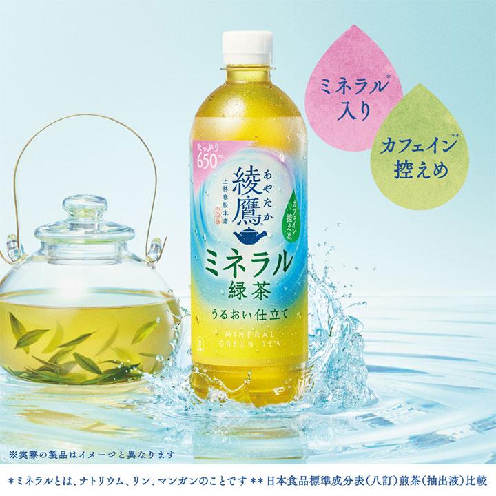 綾鷹 ミネラル緑茶 2L 1ケース 6本入り ペットボトル お茶 ソフト