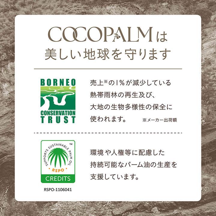 ココパーム サラヤ ランドエッセンス 選べるボトル 2本セット きしま