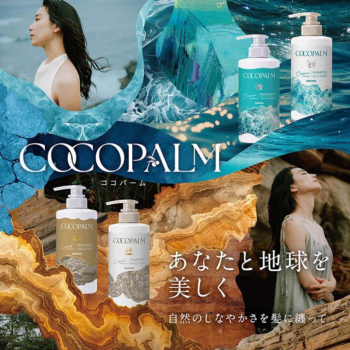 ココパーム サラヤ ランドエッセンス 選べるボトル 2本セット きしま