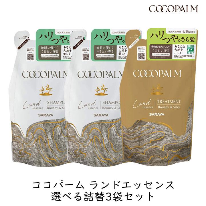 エ・ラム７×2セット●○COCOページ○● ココパーム サラヤ オーシャンエッセンス 選べる詰替 3袋セット きしま