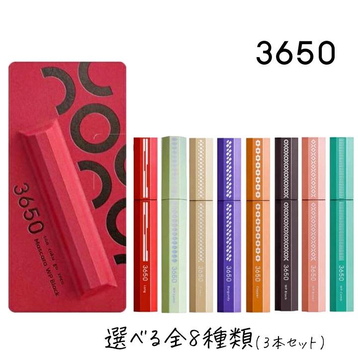 3650（san roku go zero） マスカラ 3本セット 選べる全8種類 まつげ