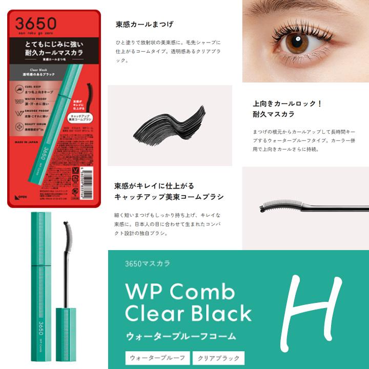 3650（san roku go zero） マスカラ 3本セット 選べる全8種類 まつげ