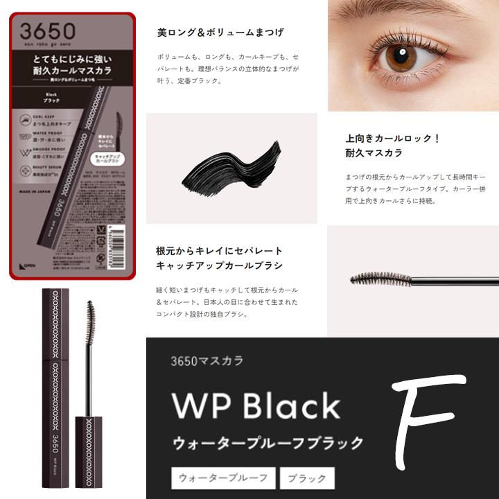 3650（san roku go zero） マスカラ 3本セット 選べる全8種類 まつげ
