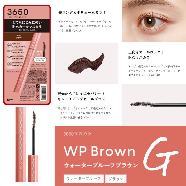 3650（san roku go zero） マスカラ 1本 選べる全8種類 まつげ 美容液