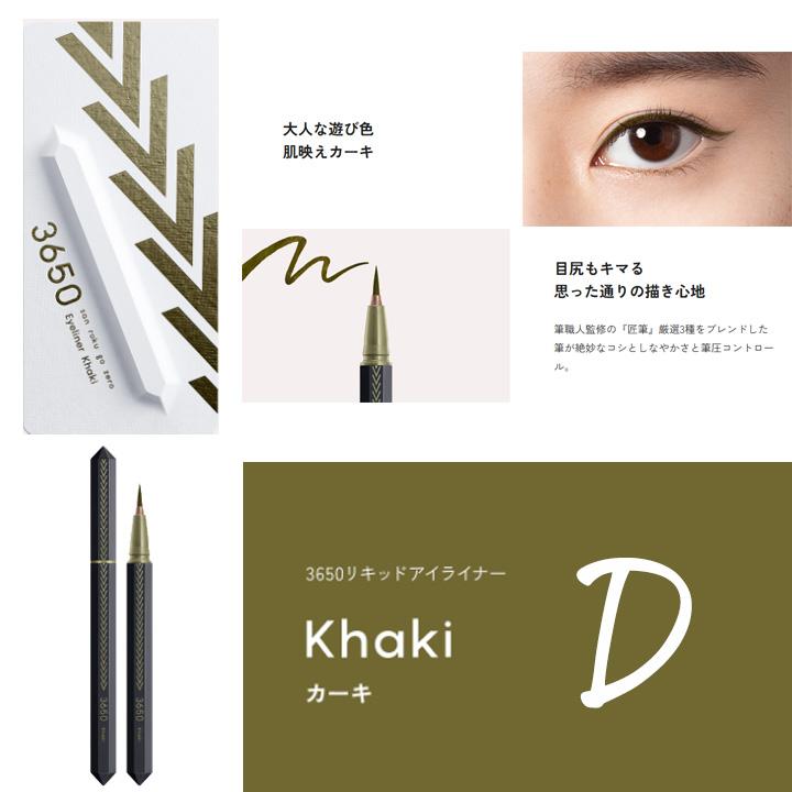 3650（san roku go zero） リキッドアイライナー 2個セット 3650アイ