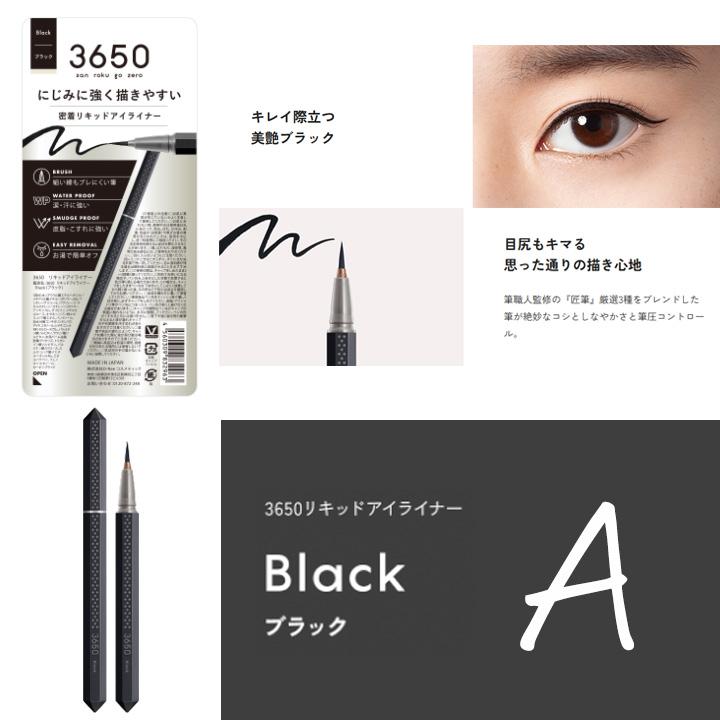 3650（san roku go zero） アイライナー リキッド アイライナー