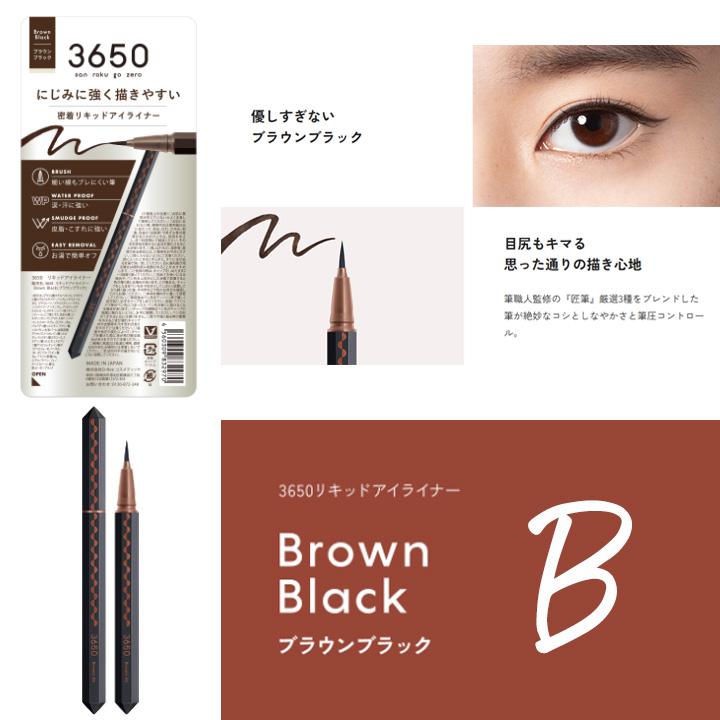 3650（san roku go zero） リキッドアイライナー 2個セット 3650アイ