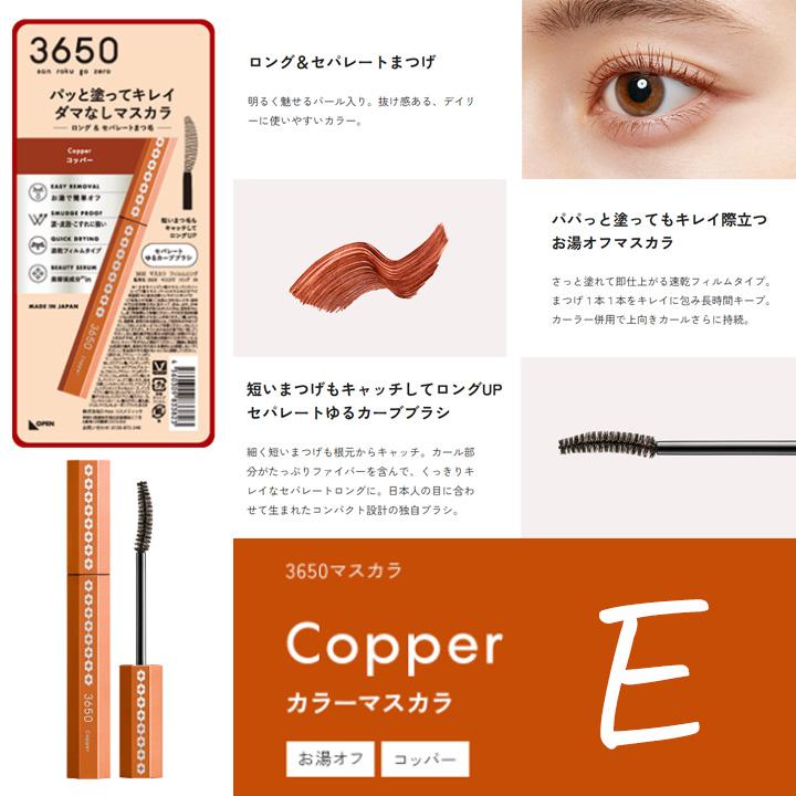 3650（san roku go zero） マスカラ カラーマスカラ 選べる2本セット