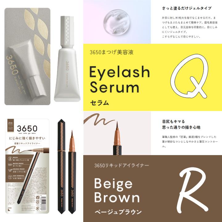 3650 選べる2個セット（ リキッドアイライナー、マスカラ、マスカラ
