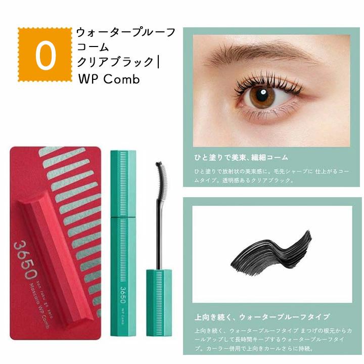 3650（san roku go zero） 選べる2個セット（ リキッドアイライナー