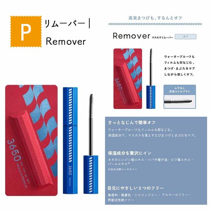 3650（san roku go zero） 選べる2個セット（ リキッドアイライナー