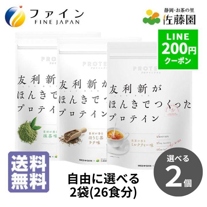 プロテイン ホエイプロテイン 友利新がほんきでつくったプロテイン