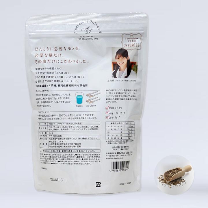 友利新がほんきでつくったプロテイン 抹茶 ほうじ茶ラテ味 ミルク
