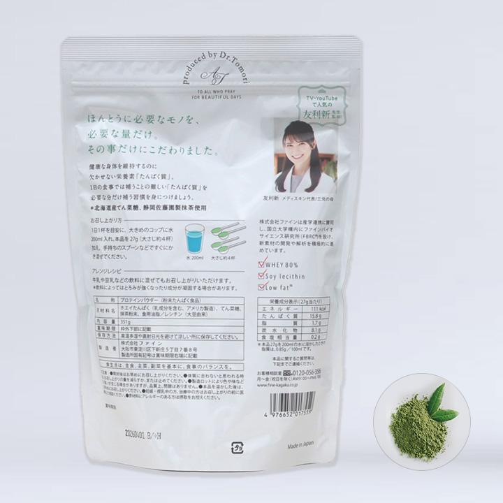 友利新がほんきでつくったプロテイン 抹茶 ほうじ茶ラテ味 ミルク