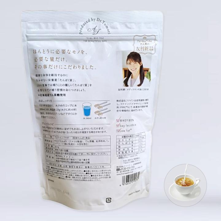 友利新がほんきでつくったプロテイン 抹茶 ほうじ茶ラテ味 ミルク
