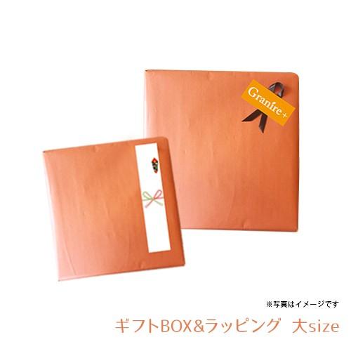ギフトボックス 大サイズ 270×254×83mm (商品と一緒に必要個数分お