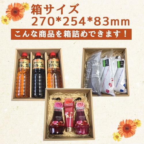 ギフトボックス 大サイズ 270×254×83mm (商品と一緒に必要個数分お
