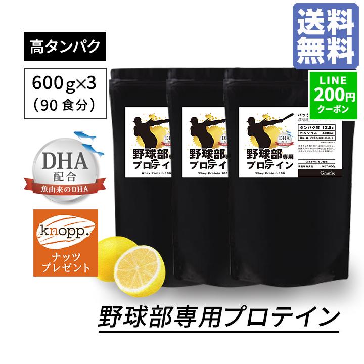 プロテイン ホエイプロテイン 野球部専用プロテイン 600g 3袋 スポドリ 