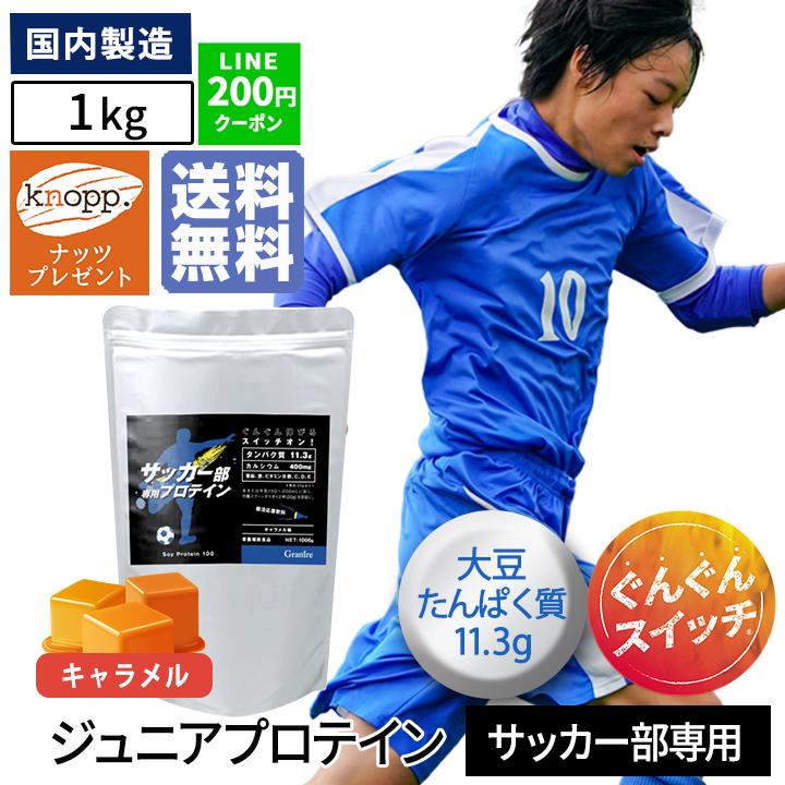 プロテイン ソイプロテイン サッカー部専用プロテイン 1kg 1袋 