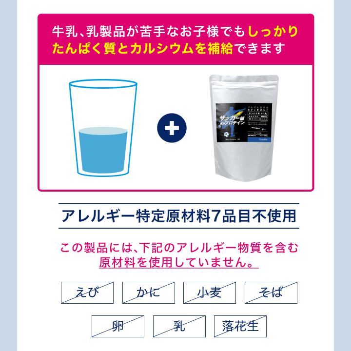 プロテイン 1kg ソイ サッカー部専用 50食分 部活 中学生 高校生 ジュニアプロテイン キャラメル風味 サッカー アスリート protein｜granire｜13