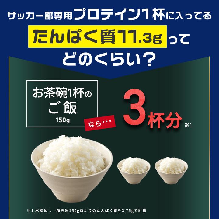 プロテイン ソイ サッカー部専用プロテイン 1kg 2袋 ヨーグルト風味 1袋50食分 ソイプロテイン ジュニアプロテイン 中学生 高校生 サッカー部 部活 爆買の画像