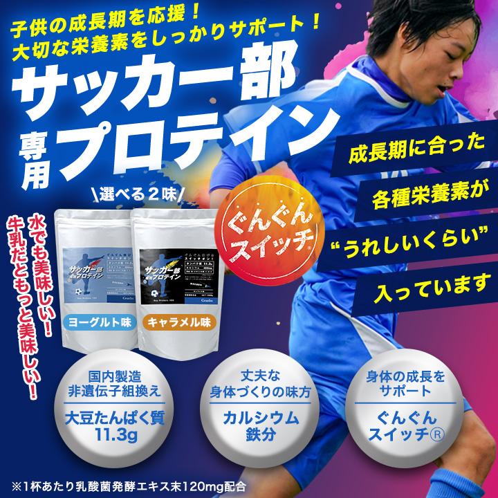 プロテイン ソイ サッカー部専用プロテイン 1kg 2袋 ヨーグルト風味 1袋50食分 ソイプロテイン ジュニアプロテイン 中学生 高校生 サッカー部 部活 爆買の画像
