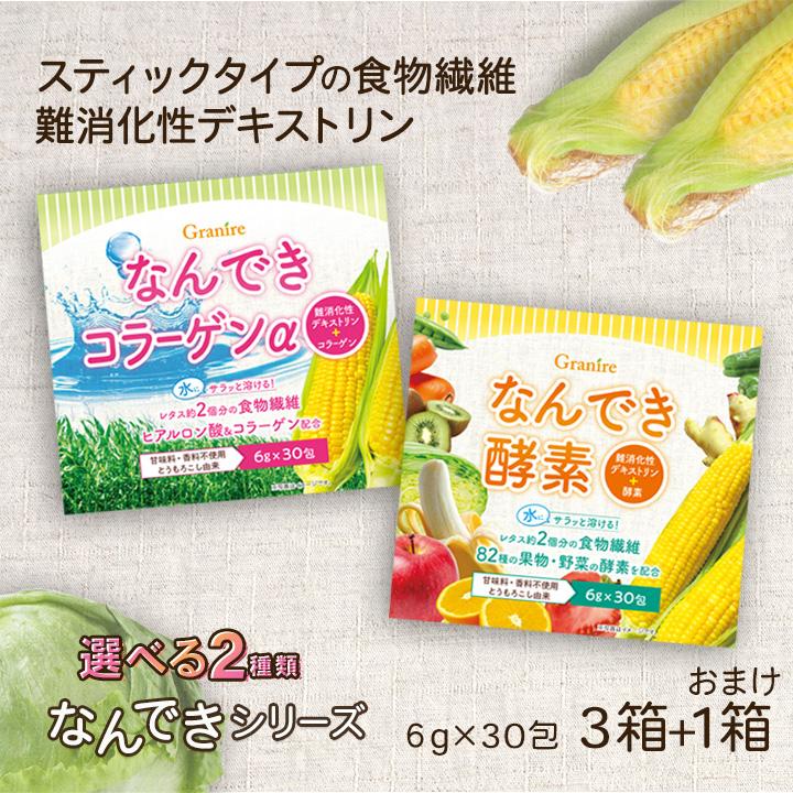 返品保証) 難消化性デキストリン 酵素 コラーゲン 6g×30包入 3箱＋