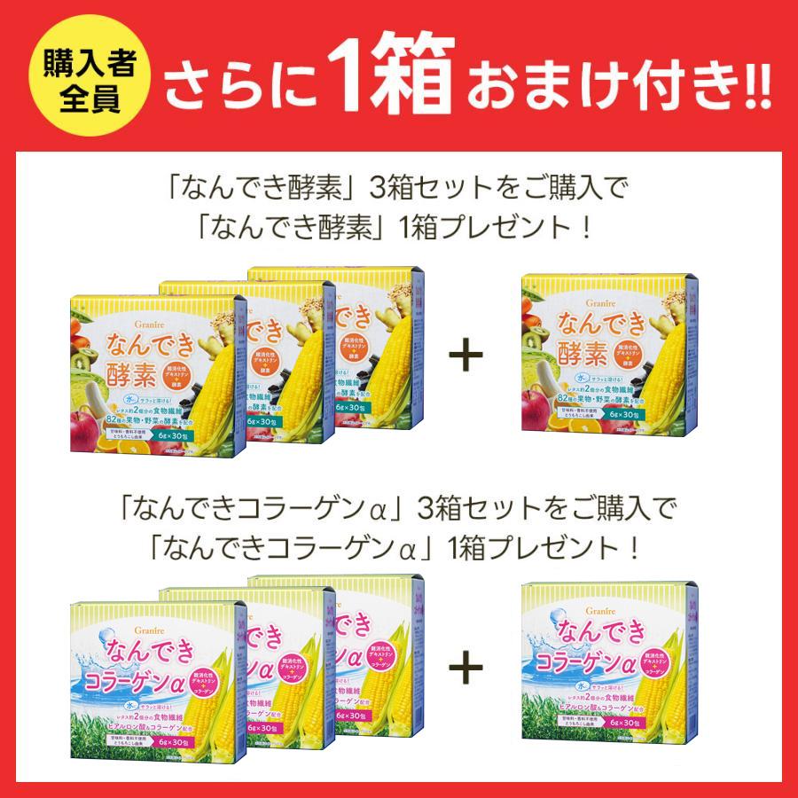 返品保証) 難消化性デキストリン 酵素 コラーゲン 6g×30包入 3箱＋
