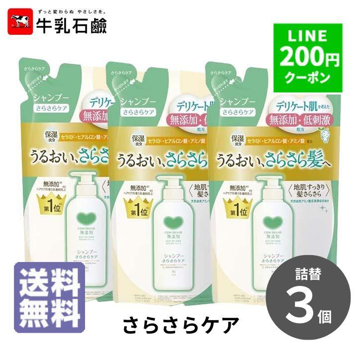 カウブランド シャンプー 詰め替え 牛乳石鹸 さらさら 360ml 3個
