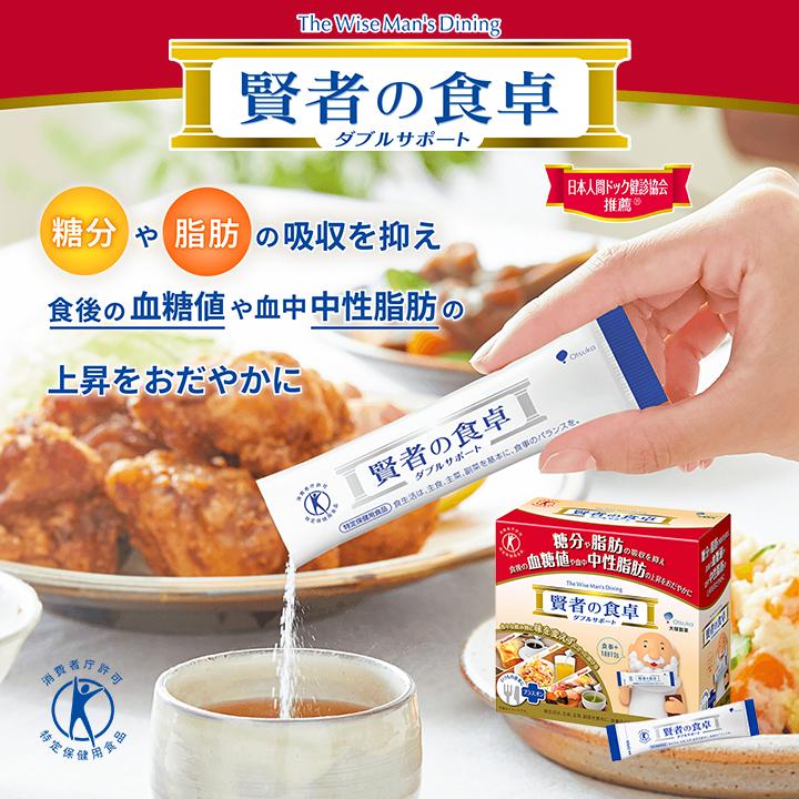 専用出品！ダイエットサプリ 大塚製薬 ダイエット ダイエットサプリ 賢者の食卓 ダブルサポート 30