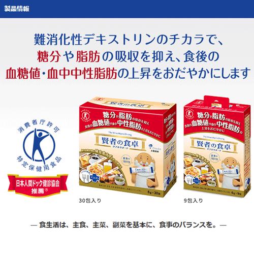 賢者の食卓 30包入 12箱セット ダブルサポート 大塚製薬 特定保健用