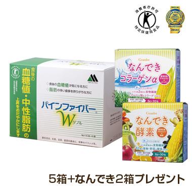 松谷化学パインファイバー5箱＋なんでき2箱プレゼント(なんでき